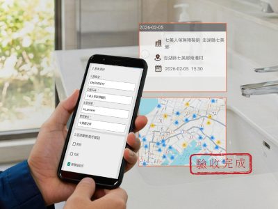 建立數位信任：讓巡檢履約驗收更簡單