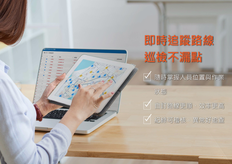 即時追蹤路線