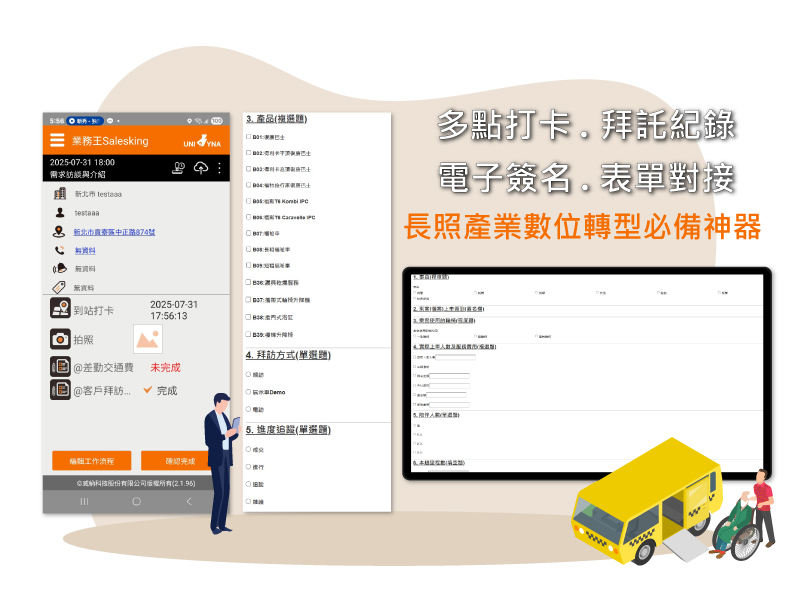 業務王APP介紹