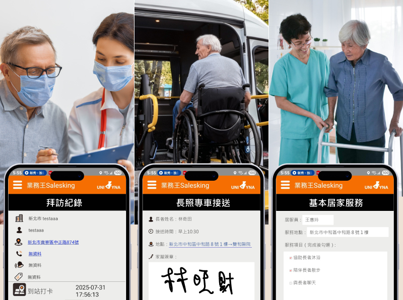 長照業必用:業務王APP功能介紹
